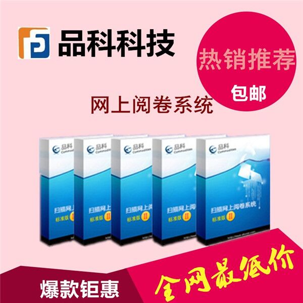 校園閱卷系統(tǒng) 校園閱卷系統(tǒng)