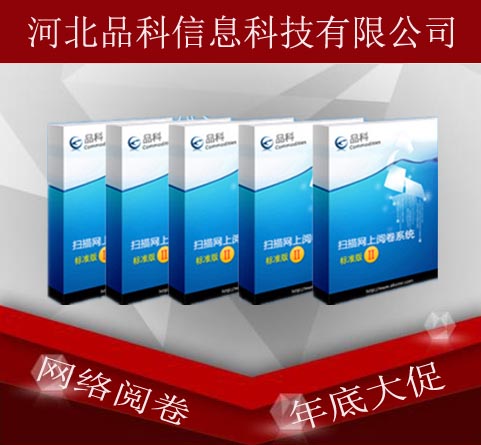 校園閱卷系統 校園閱卷系統