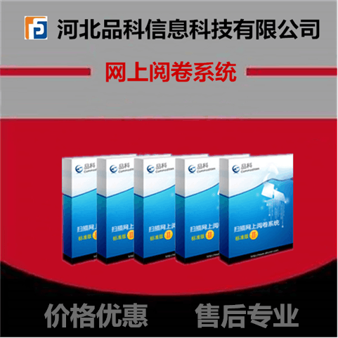 網(wǎng)上閱卷系統(tǒng) 網(wǎng)上閱卷系統(tǒng)