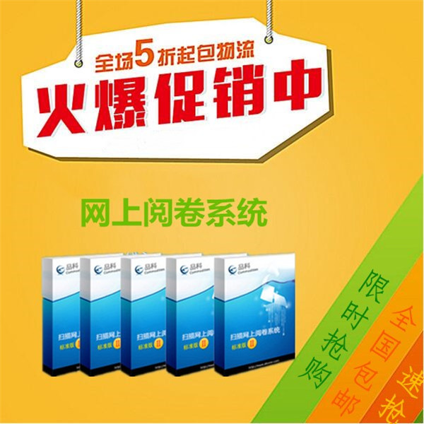 網上閱卷系統 網上閱卷系統