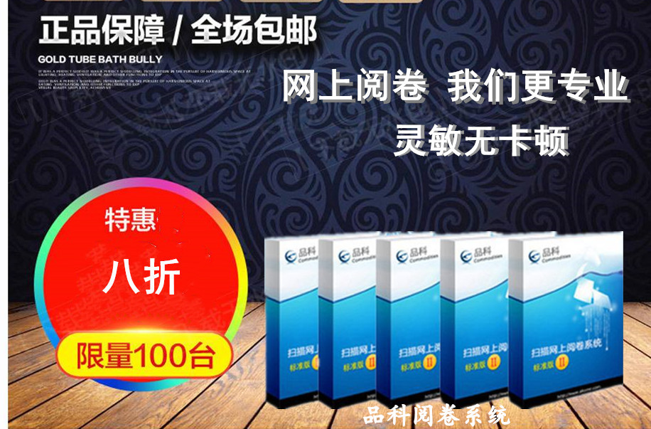 網上閱卷系統  網上閱卷系統