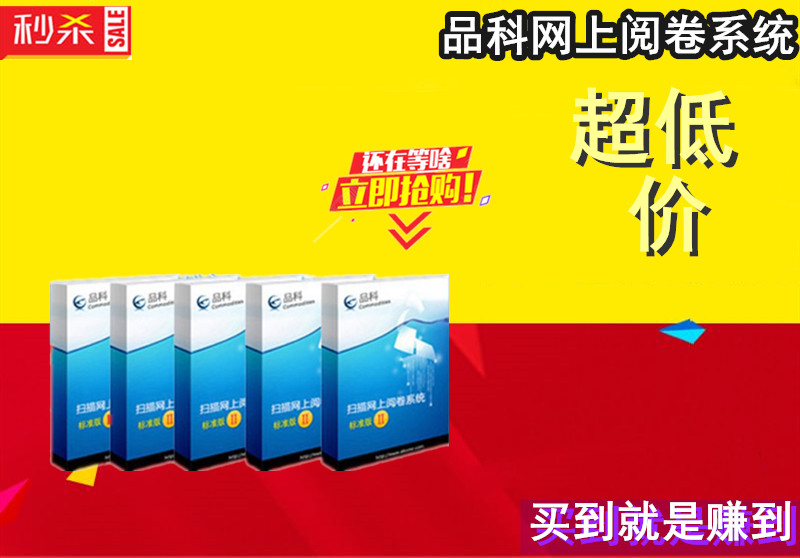 網上閱卷系統 網上閱卷系統