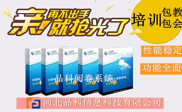 品科閱卷系統 品科閱卷系統